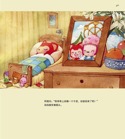 妈妈(阿狸童话绘本) (08),绘本,绘本故事,绘本阅读,故事书,童书,图画书,课外阅读